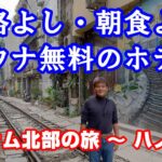 ベトナム・ハノイの日系ホテル「スーパー キャンドル ホテル」