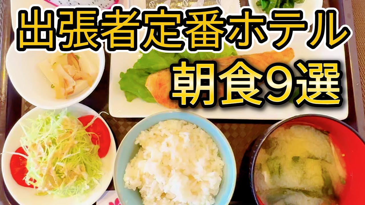 ハノイ【出張者定番ホテル】【朝食９選】まとめ 日本人街 リンラン キンマー ホアンキエム 日系ホテル