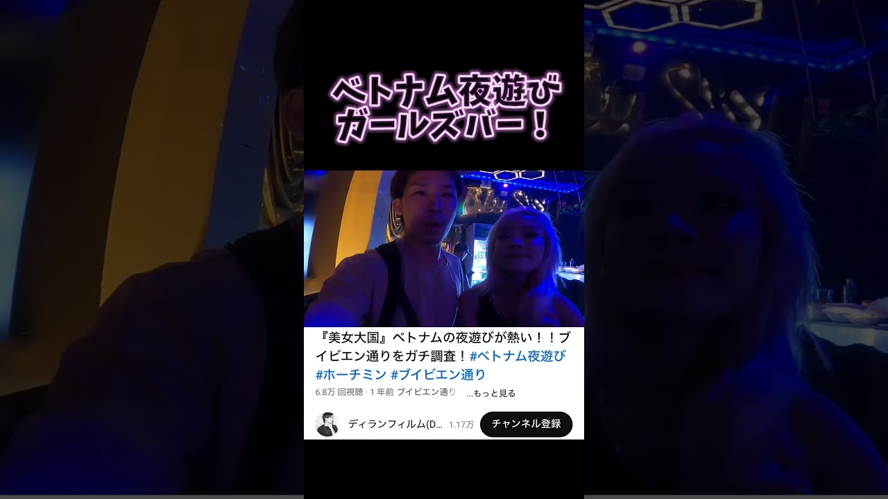 【夜遊び】海外のガールズバーってこんな感じ#ベトナム