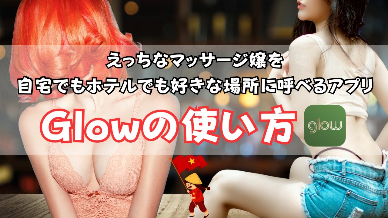 素人のベトナムっ子を宿泊先ホテルに呼んで思ってた以上にアレコレできちゃうアプリだった