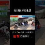 ベトナムの路上の散髪屋の値段が衝撃だった #ベトナム #ホーチミン #海外