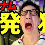 【ベトナム】ストイック縛り12時間