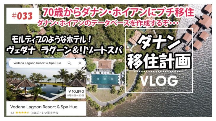 25年3月ダナン・ホイアン033 ベトナムのモルディブと言われるベダナ ラグーンリゾート＆スパフエ