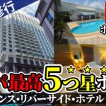 【ベトナム旅行｜マリオット】ルネッサンスリバーサイドホテルサイゴン宿泊レビュー！ラウンジ朝食が激うま&立地便利でコスパ最高な5つ星ホテル【ホーチミン】【プラチナ特典】