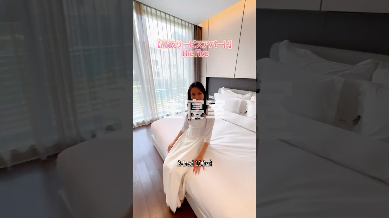 【ハノイ】【高級サービスAPT】【日本大使館裏】The Five 2-bed 100㎡ 【1階にマックスバリュー】#ハノイ #アパート #海外生活
