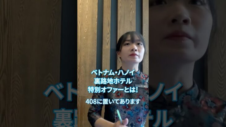 裏路地ホテルもがんばってる! 卵料理とフォーが最高! Bespoke Trendy Hotel @ ベトナム・ハノイ出張 Part1