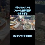 卵料理とフォーがうますぎてリピート確定! Bespoke Trendy Hotel @ ベトナム・ハノイ出張 Part1
