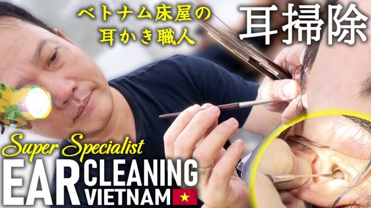 【耳かき】熟練ベトナム床屋の耳掃除/耳毛剃り Ear Cleaning ASMR Vietnam