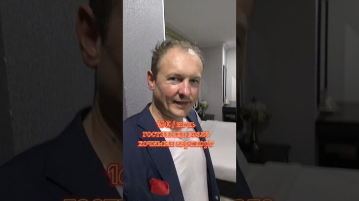 Экскурсия по отелю Havana Airport Hotel рядом с аэропортом Сайгона (SGN) — всего €16/ночь!✈️
