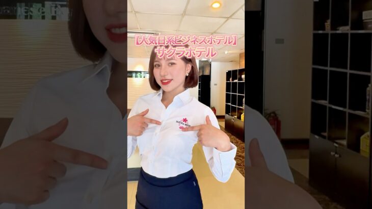 ハノイ【日本語対応】【朝食有人気日系ホテル】サクラホテル 大使館前店 SakuraHotel #ハノイ #出張料理  #日系ホテル