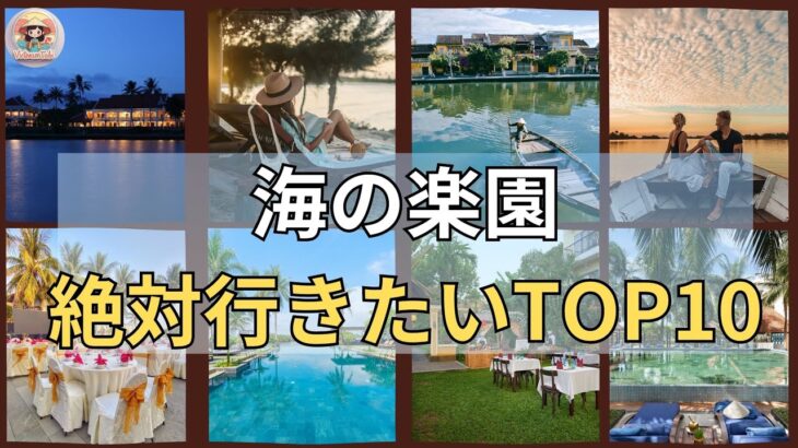 絶対行きたい！ホイアンの感動ビーチリゾート＆ブティックホテル | [VietNam観光地] ダナン旅行のおすすめスポット＆ホテルガイド