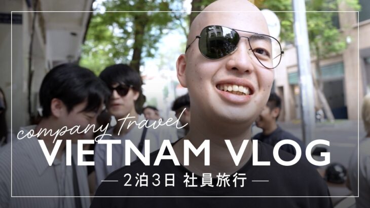 【Vlog】ベンチャーの社員旅行ってどんな感じ？若者たちの全力ベトナム旅に密着🇻🇳