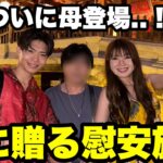 姉と弟から母に贈る慰安旅行inベトナムダナン　#札幌の姉弟#海外旅行