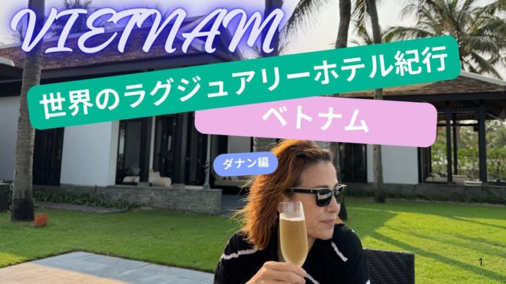 【ベトナム】子供も大喜びした五つ星ホテル。フォーシーズンズホテル。ベトナム観光も面白い！