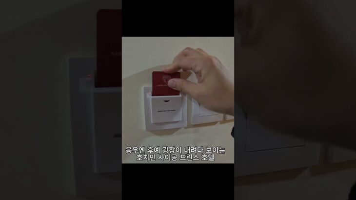 응우옌 후예 광장이 내려다 보이는호치민 사이공 프린스 호텔