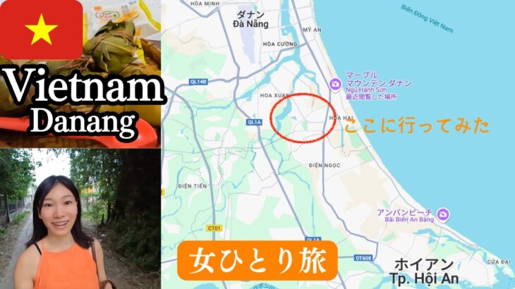 【海外女ひとり旅】ベトナムダナンの宿を間違えて予約したら・・・