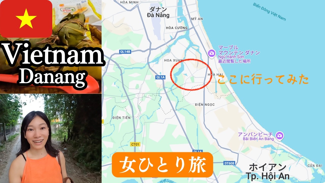 【海外女ひとり旅】ベトナムダナンの宿を間違えて予約したら・・・