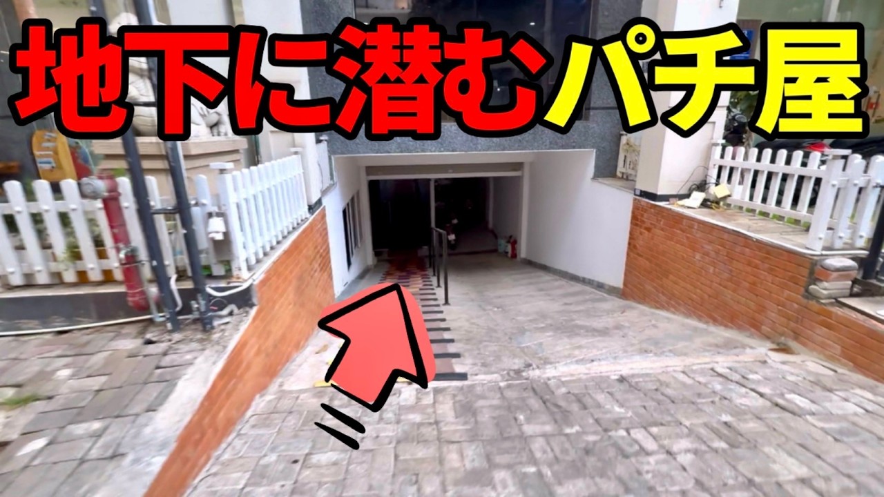 【ベトナム】入口がヤバいパチンコ店
