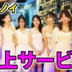 【ベトナム】人気すぎて新店オープン！日本人に話題のハノイ美女ラウンジ