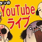 ベトナム（ダナン）のホテルからテスト配信【ピョコタン】