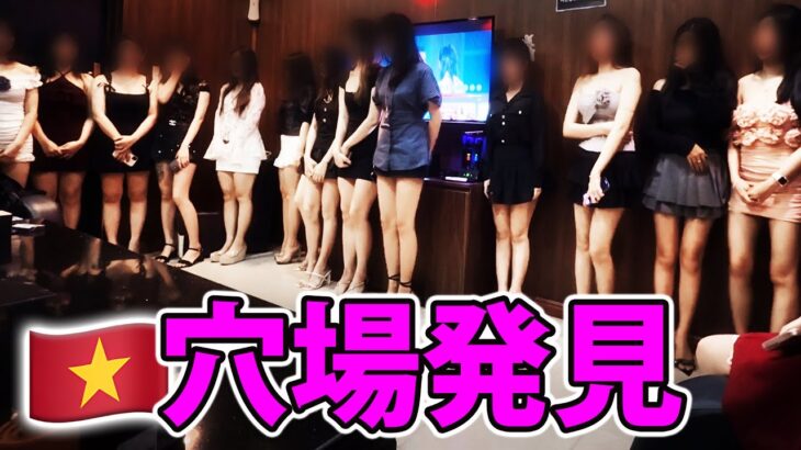 ベトナム新店と路地裏のガールズバーに突撃