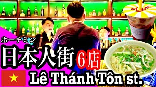 ホーチミンの日本人街レタントン通りにあるホテルのルーフトップバーで夜遊び #ホーチミン #ベトナム旅行 #ホーチミン夜遊び #ベトナム語 #vietnamesefood
