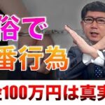 2024年【罰金100万円！？】風俗で本番してしまったらどうなるの？風俗経営者がその真実をお伝えします。