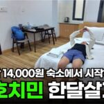 한달 월세 40만원 베트남 가성비 호텔 묵어보기
