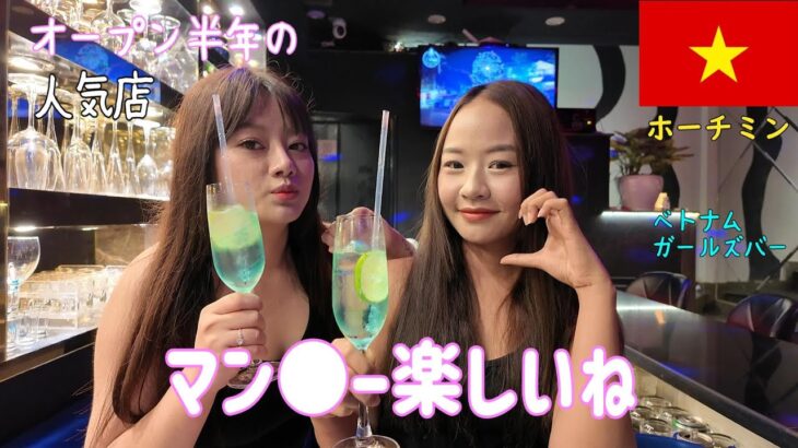 🇻🇳【ガルバ探訪＃42】人気店！Mango BARさんに訪問！ベトナム・ホーチミン市レタントン日本人街で、オープン半年の楽しいBARです
