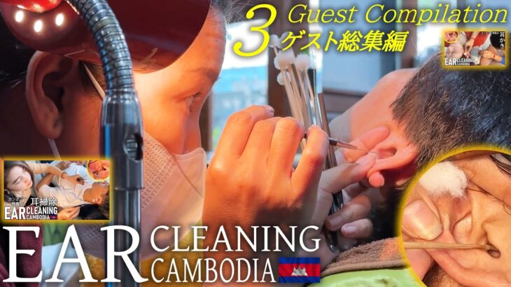 ゲスト耳かき-総集編-耳毛剃り カンボジア理髪店 ASMR Barber Ear Cleaning