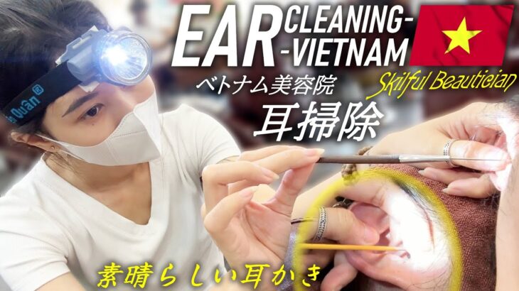 【耳かき】ベトナム美人の素晴らしい耳掃除 ASMR/美容院 Ear Cleaning Vietnam