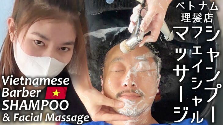 ベトナム理髪店シャンプー&フェイスマッサージ / 床屋ASMR Hair Wash Vietnam Barber