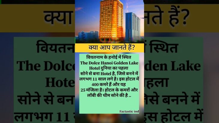 “सोने से बना दुनिया का पहला होटल 😲 | Golden Hotel Facts”#facts#fact#shorts#youtubeshorts