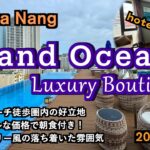 【ベトナム】ダナンでリーズナブルなラグジュアリー風ホテル「Grand Ocean Luxury Boutique」（Da Nang Hotel Review）