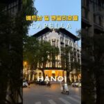 🏨 Hotel Tour📍CAPELLA HANOI 빌벤슬리 베트남 호텔. 카펠라하노이 | Bill Bensley Hotel in Vietnam