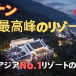 発見！✨Intercontinental Da Nang：ダナンホテルのおすすめTOP3をご紹介！必見の贅沢体験