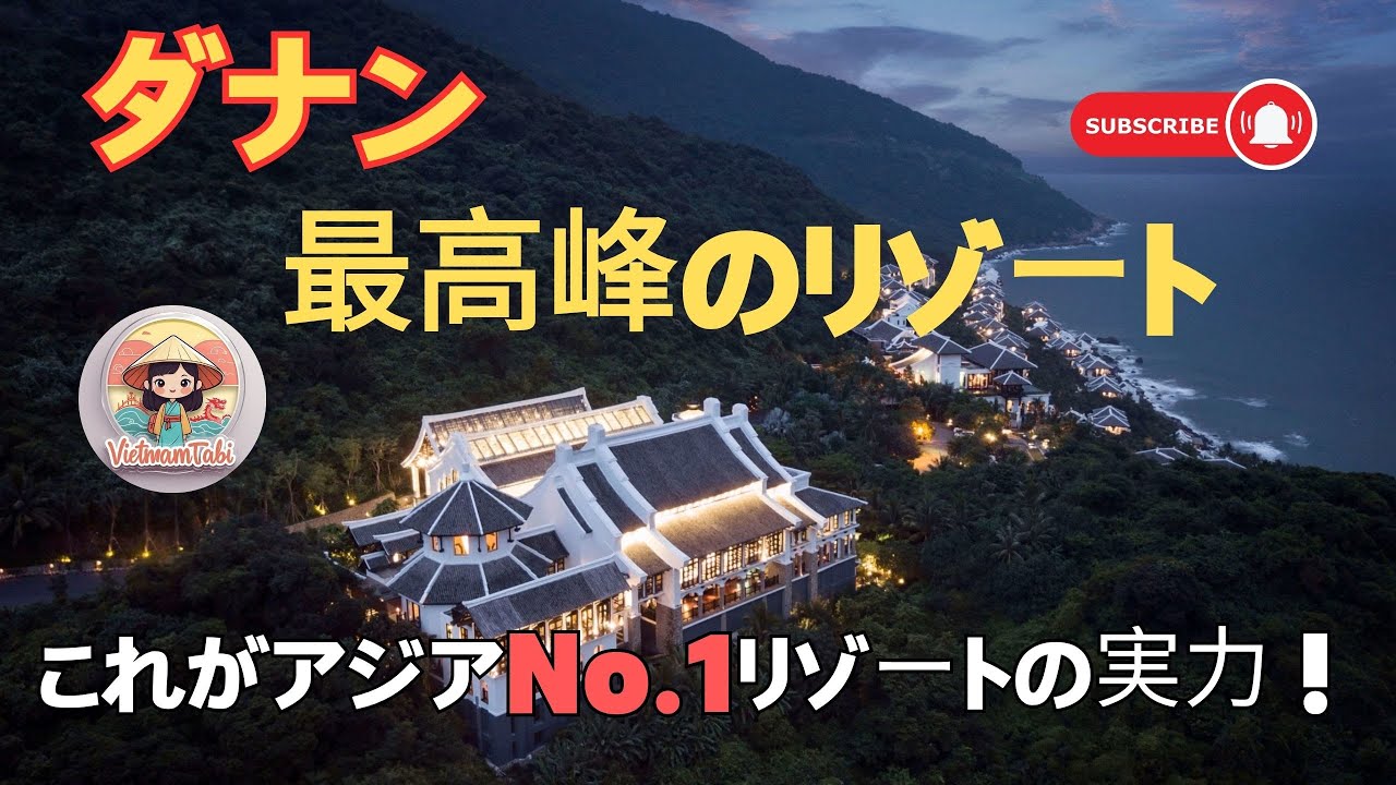 発見！✨Intercontinental Da Nang：ダナンホテルのおすすめTOP3をご紹介！必見の贅沢体験
