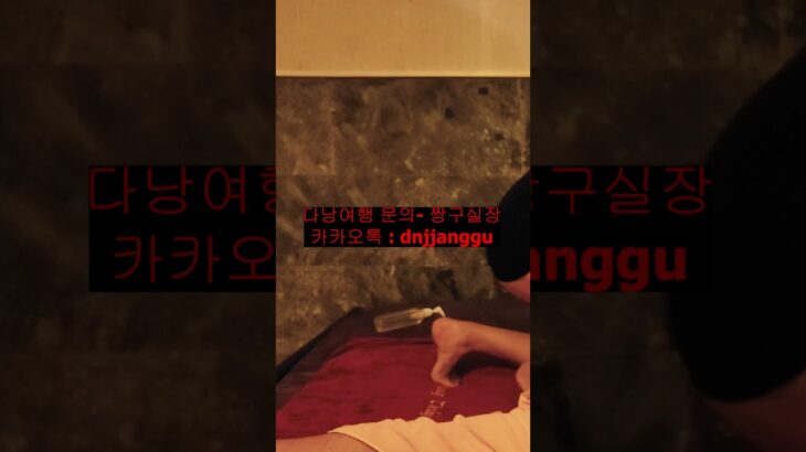 베트남 다낭 스웨디시 VIP 마사지 – [풍투이 스파 7편]