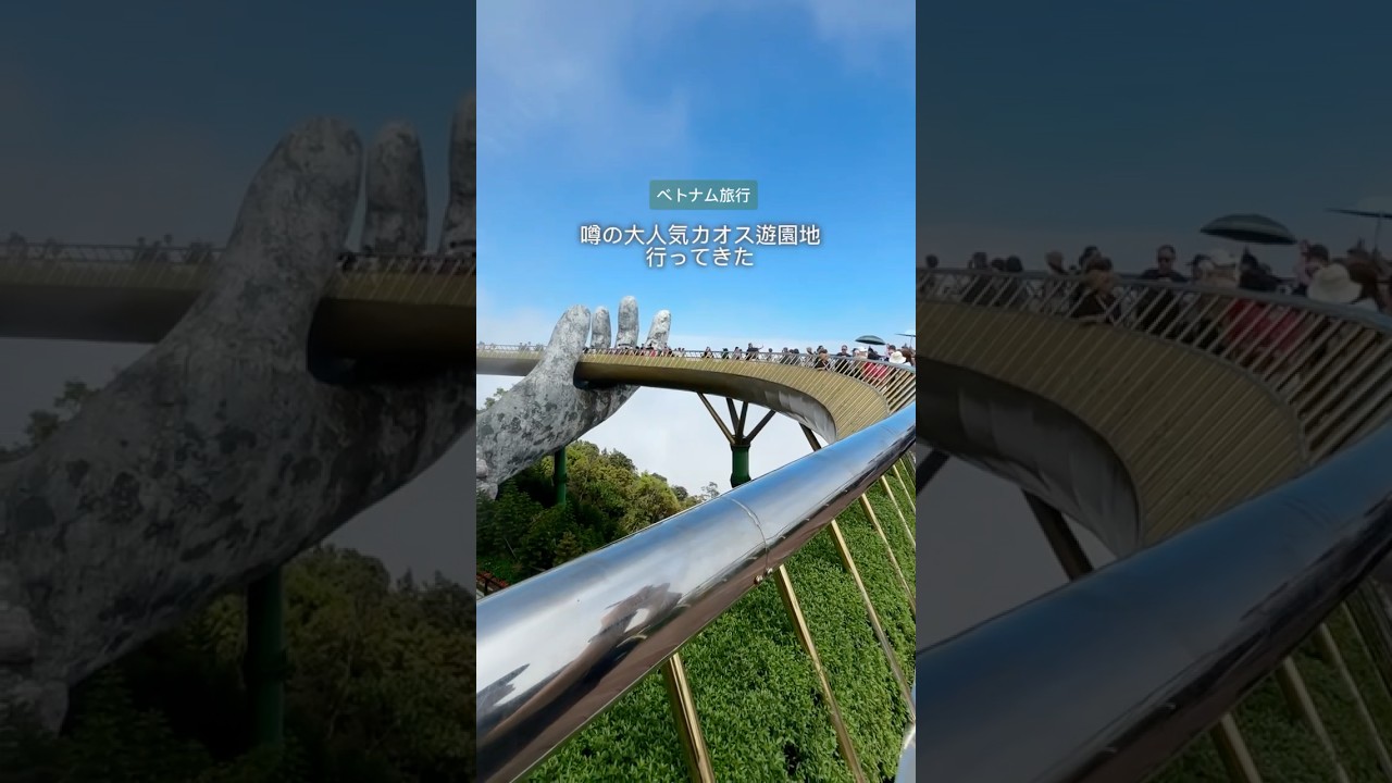 2024年【ダナン旅行】気になってたベトナムの大人気テーマパーク行ってきた🇻🇳📍サンワールドバナヒルズ#ベトナム #ベトナム旅行 #ダナン #ダナン旅行 #danangtrip #バナヒルズ