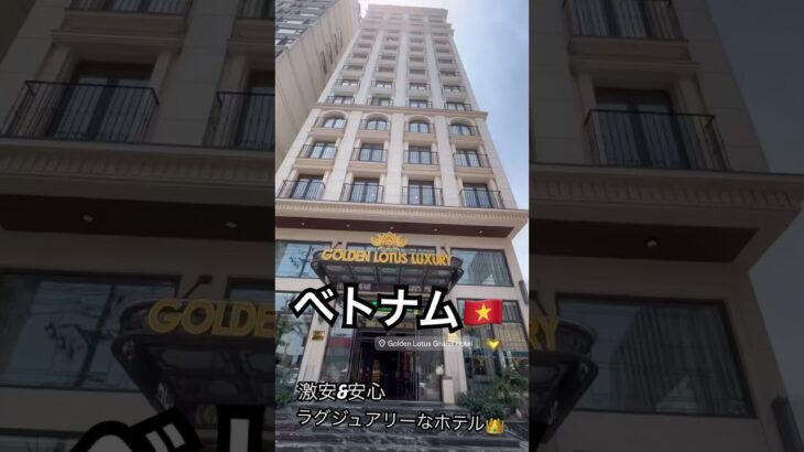 【ベトナム🇻🇳】激安でお姫様気分を味わえちゃう⁈ #shorts #vietnam