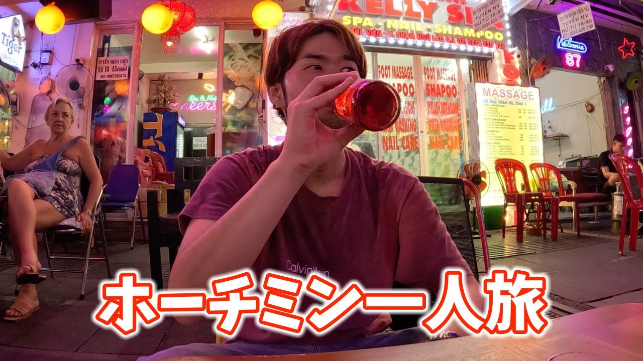 アポの無い日はただのオジサントラベラー【ホーチミン】