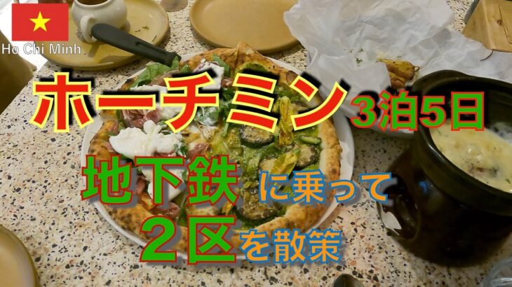 【ホーチミン３泊５日旅】🇻🇳ベンタイン市場近くのホテルに宿泊🇻🇳