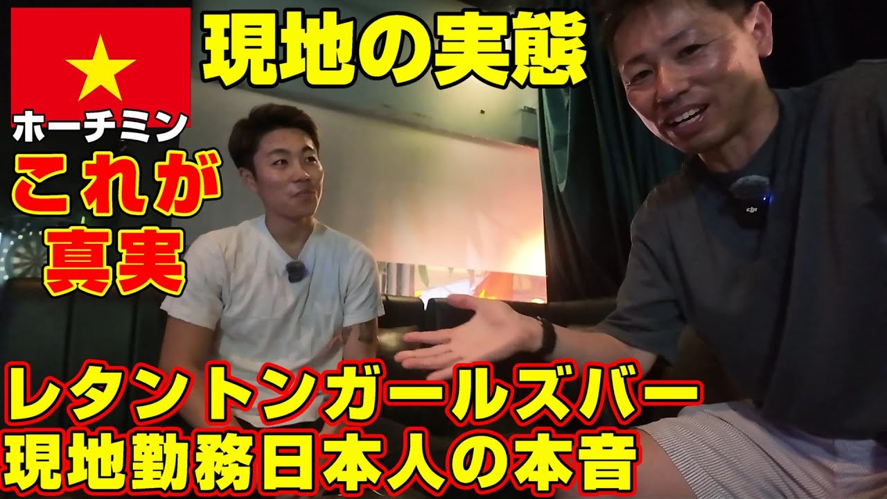レタントンガールズバーの日本人定員さんにレタントンの現状を聞いてみました