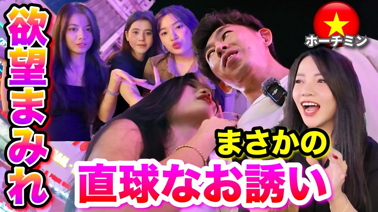 2024年【ホーチミン 夜遊び】危険！近寄るな！ブイビエン通りで強引な◯◯◯に衝撃