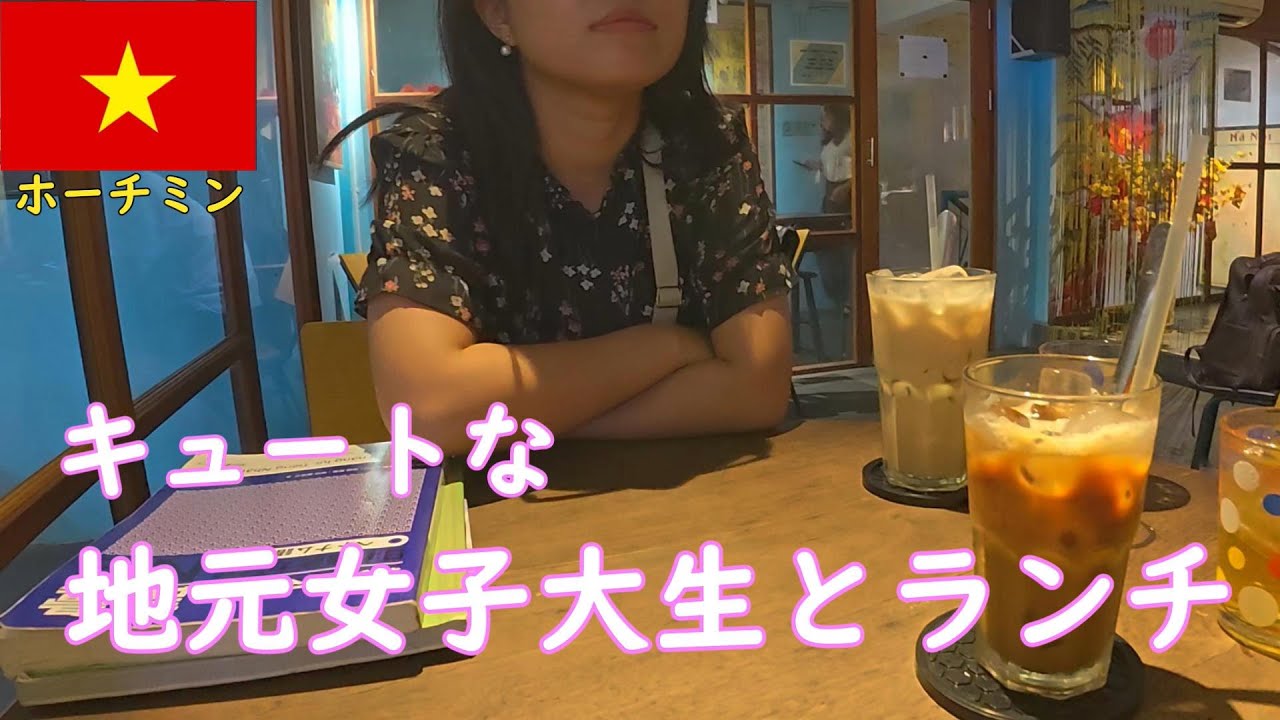 🇻🇳キュートなベトナム女子大生とランチに行きました