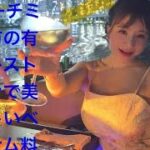 ホーチミン市の有名レストランで美味しいベトナム料理を紹介します