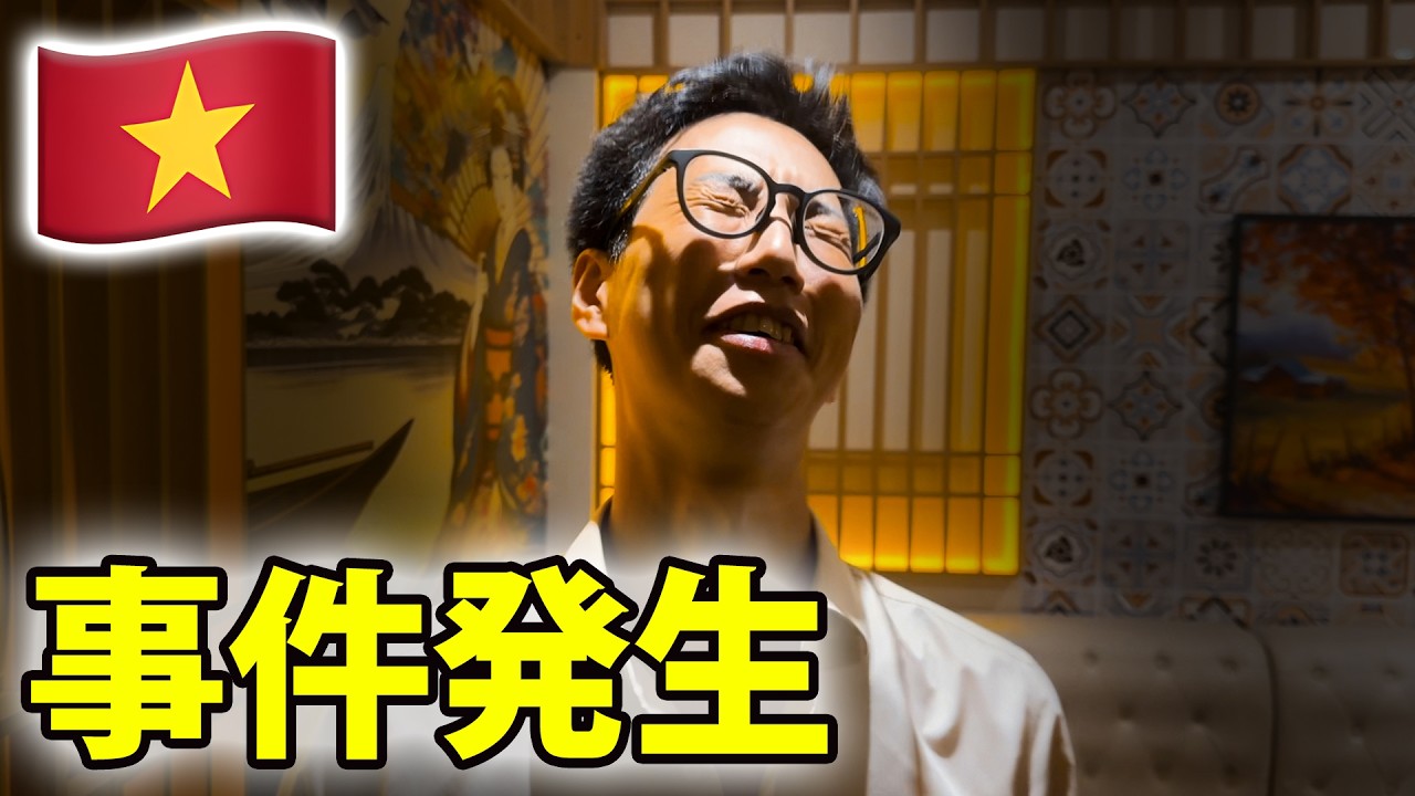 2024年【夜のお店】ベトナムの天国と地獄を味わった日本人経営者の1日