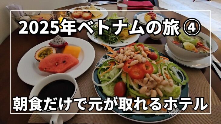 【驚愕のコスパ】1泊8000円で泊まれるベトナムの5つ星ホテルが天国すぎた…（ニャチャン旅行VLOG）