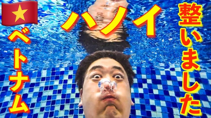 ベトナム🇻🇳ハノイのサウナ&露天風呂で完全整っちゃいました(ハノイ編#2) Việt Nam là Hà Nội Phòng xông hơi và phòng tắm là tốt nhất