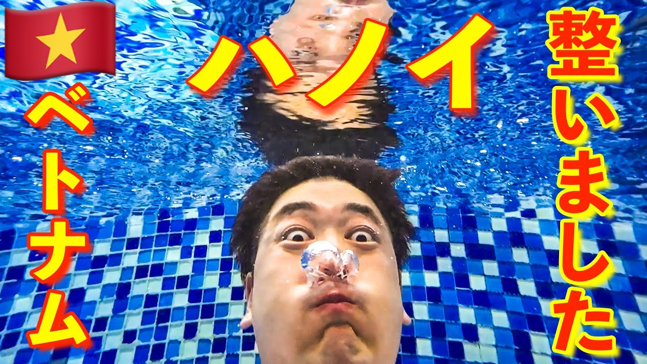 ベトナム🇻🇳ハノイのサウナ&露天風呂で完全整っちゃいました(ハノイ編#2) Việt Nam là Hà Nội Phòng xông hơi và phòng tắm là tốt nhất